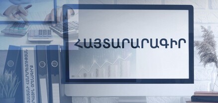ԱԺ-ն առաջին ընթերցմամբ ընդունել է հայտարարագրի լրացումը պարզեցնող օրինագիծը