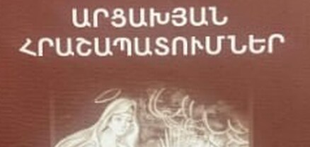Լույս է տեսել «Արցախյան հրաշապատումներ» գրքույկը