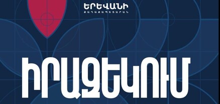 «Էրեբունի-Երևան 2807»․ Երևանի կենտրոնում որոշ փողոցներ փակ կլինեն