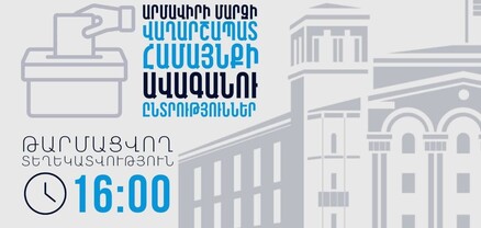 ժամը 16։00-ի դրությամբ ենթադրյալ իրավախախտումների վերաբերյալ ստացվել է 5 ահազանգ. ՆԳՆ