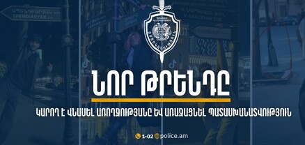 Մի՛ հետևեք բարձր ռիսկայնություն և անցանկալի հետևանքներ ունեցող թրենդներին. ՆԳՆ-ն զգուշացնում է