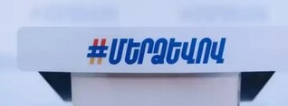ՀՀ-ն չպետք է լինի մեկ մարդու գրպանային պետություն․ ոչ մի վայրկյան չե´նք դադարեցնելու պայքարը