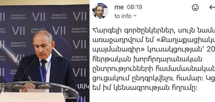 Փաշինյանն առաջադրվել է ՔՊ-ի՝ 2026 թ. հերթական ընտրությունների համամասնական ցուցակում ընդգրկվելու համար