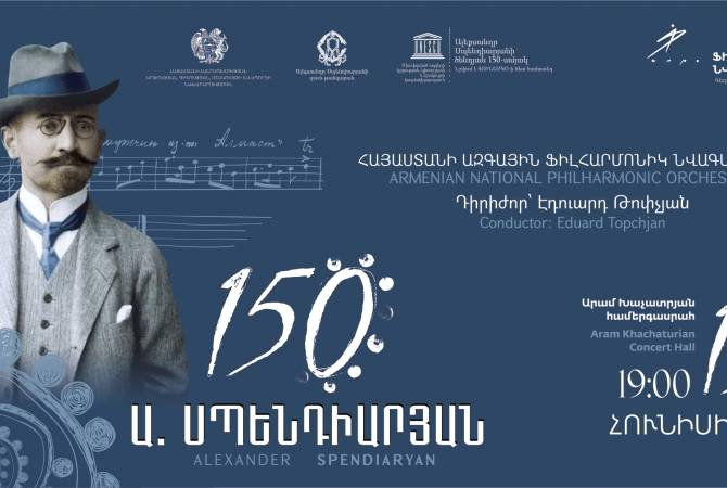 Ֆիլհարմոնիկ նվագախմբի համերգով կմեկնարկեն Ալեքսանդր Սպենդիարյանի 150- ամյակի միջոցառումները