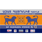 «Ազատ Հայրենիք» դաշինքը քարոզարշավ է անցկացրել Իջևան, Դիլիջան և Սևան քաղաքներում
