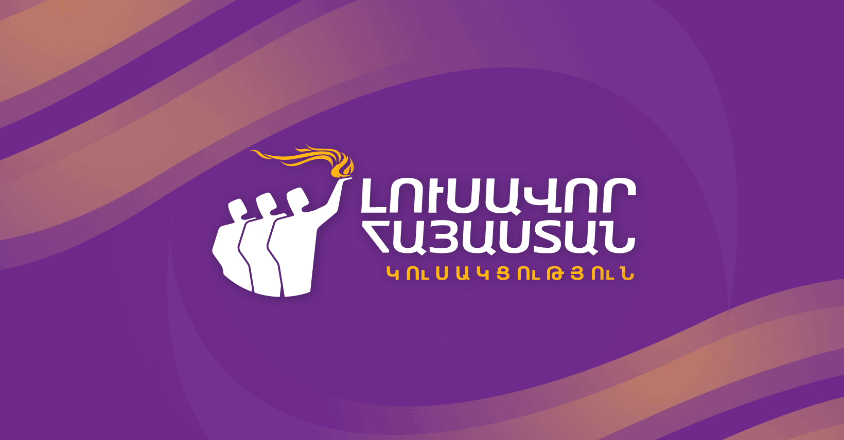 «Լուսավոր Հայաստան» կուսակցությունը հարգում է ժողովրդի որոշումը