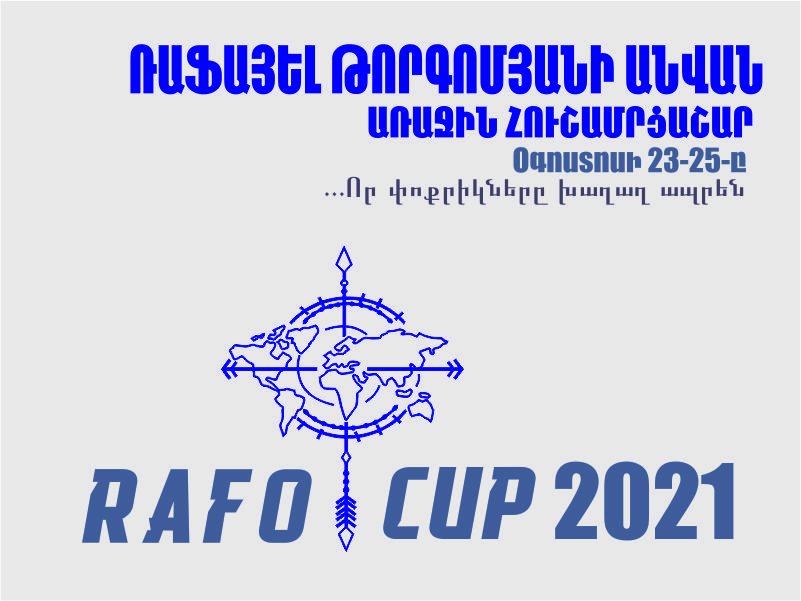 Հայաստանում առաջին անգամ կանցկացվի RAFO CUP հուշամրցաշարը