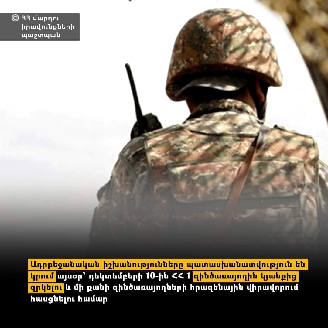 ՄԻՊ-ը՝ Ադրբեջանի գործողությունների մասին