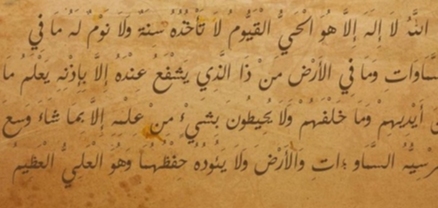 Արաբական գեղագրությունը ՅՈՒՆԵՍԿՕ-ի մշակութային ժառանգություն է ճանաչվել