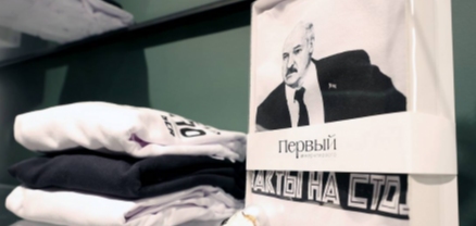 Լուկաշենկոյի մեջբերումներով հագուստի խանութում գնորդների բազմություն է հավաքվել