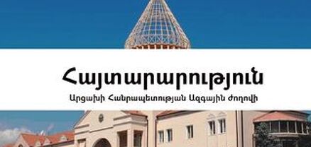 Արցախի Հանրապետության Ազգային ժողովը հայտարարություն է տարածել