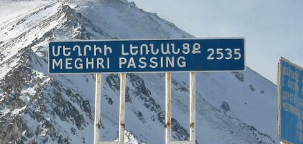 Մեղրու լեռնանցքը բաց է