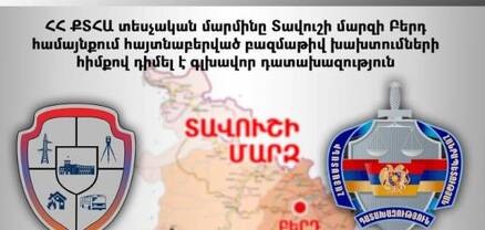 ՀՀ ՔՏՀԱ տեսչական մարմինը դիմել է Գլխավոր դատախազություն