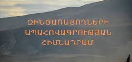 Զինծառայողների ապահովագրության հիմնադրամի շահառուների թիվն ավելացել է եւս 26-ով