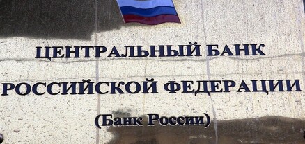 ԵՄ-ն կարգելի Ռուսաստանի Կենտրոնական բանկի հետ գործարքները