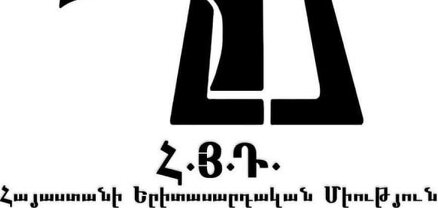 ՀՅԴ տասնյակից ավելի երիտասարդ անդամներ ապօրինի բերման են ենթարկվել
