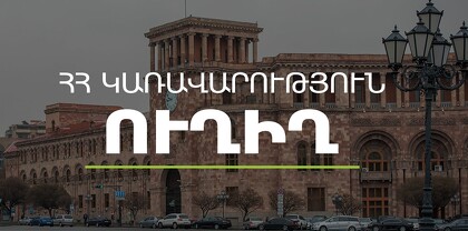 Կառավարության նիստը՝  ուղիղ