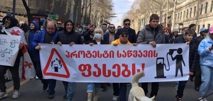 Թբիլիսիում վառելիքի թանկացման դեմ բողոքի ցույց է տեղի ունեցել