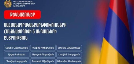 Հայտնի են Սահմանադրական բարեփոխումների հանձնաժողովի անդամության թեկնածուները