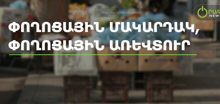 Փողոցային մակարդակ, փողոցային առևտուր