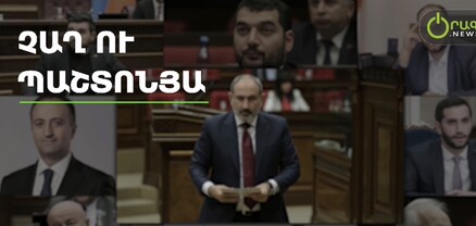Չաղ ու պաշտոնյա