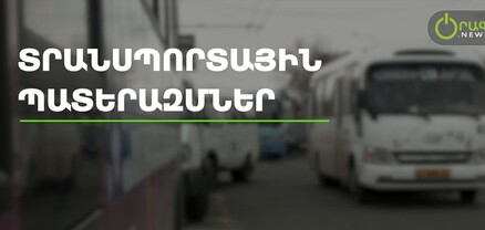 Տրանսպորտային պատերազմներ