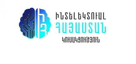 «Ինտելեկտուալ Հայաստան» կուսակցությունը միացել է Արցախի ԱԺ ապրիլի 14֊ի միաձայն ընդունած հայտարարությանը