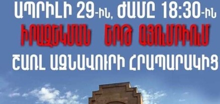 Գյումրիում իրազեկման երթ կմեկնարկի
