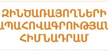 «Զինծառայողների ապահովագրության հիմնադրամն» ունի նոր տնօրեն