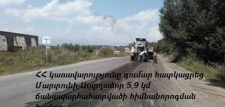 Մարտունի-Աստղաձոր միջպետական նշանակության 5,9 կմ ճանապարհահատվածը կհիմնանորոգվի