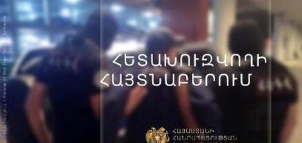 Արցախի իրավապահների կողմից հետախուզվողը հայտնաբերվեց Բագրատաշենի սահմանային անցակետում