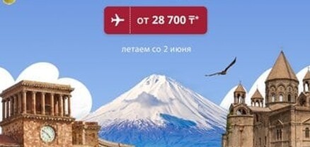 Ղազախական «FlyArystan»-ը թռիչքներ կիրականացնի Ալմաթիից Երևան
