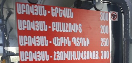 Աբովյան- Երևան տրանսպորտը թանկացավ 100 դրամով
