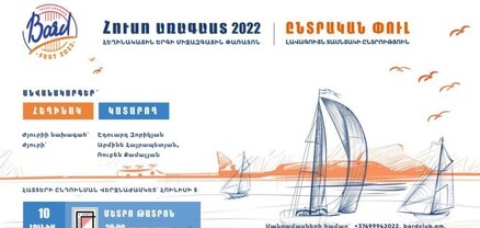 «Հուսո առագաստ-2022». մեկնարկել է հեղինակային երգի միջազգային փառատոնի հայտերի ընդունումը