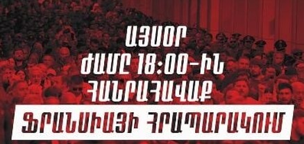 «Դիմադրություն» շարժումը այսօր` 18:00-ին, համազգային հանրահավաք կանցկացնի Ֆրանսիայի հրապարակում