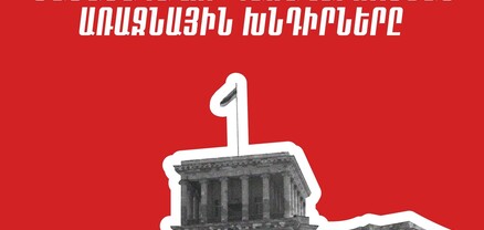 «Դիմադրություն» շարժումը հայտարարություն է տարածել առաջիկա նպատակների մասին