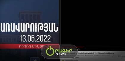 «Սգո եթեր»՝ կառավարությունից