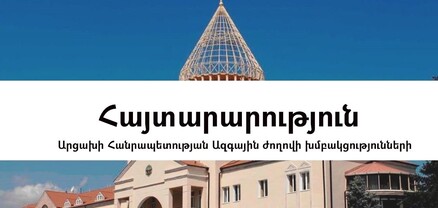 Որևէ պաշտոնյա, որևէ քաղաքական ուժ լիազորված չէ առանձնաբար որոշել հայրենիքի ապագան․ Արցախի ԱԺ խմբակցություններ