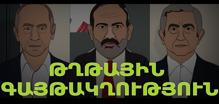 Թղթային գայթակղություն