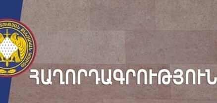Քյարամյանի ու զոհված զինծառայողների հարազատների հանդիպման ժամանակ չեն եղել քաշքշուկներ, վիրավորանքներ. ՔԿ