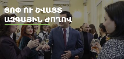 Ցոփ ու շվայտ Ազգային ժողով