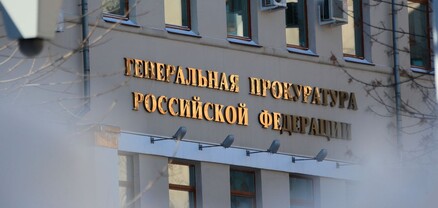 Եվրոպական որոշ երկրներ հրաժարվել են ՌԴ-ին հանձնել հանցագործներին. ՌԴ գլխավոր դատախազություն