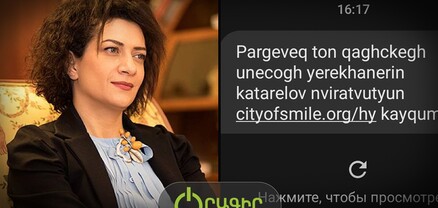 Աննա Հակոբյանի հիմնադրամը խնդրում է գումար փոխանցել