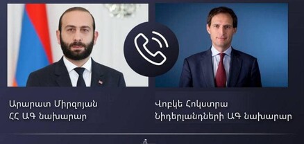 Հայաստանի եւ Նիդերլանդների ԱԳ նախարարները անդրադարձել են Հայաստան-Թուրքիա կարգավորման գործընթացի վերջին զարգացումներին