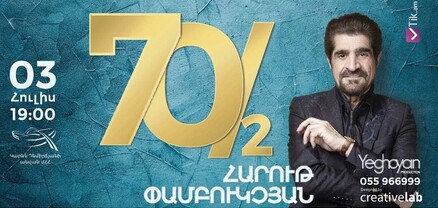 Մարզահամերգային համալիրում կկայանա «Հարութ Փամբուկչյան 70/2» խորագրով հոբելյանական համերգը