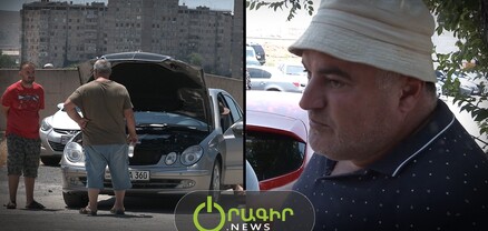 Հենա, ղազախները գալիս, ավտո էին առնում, էլ չեն գալիս, գնում Վրաստանից են առնում․ ավտովաճառող