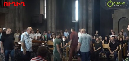 Արմեն Գրիգորյանի հոգեհանգիստը. ՈւՂԻՂ