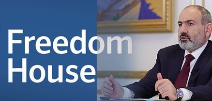 Freedom House-ը քննադատել է Փաշինյանին