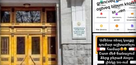 Արագ գումար վաստակել առաջարկող allegroera.armenia-ի մասին մեր հարցումը դատախազությունում ուսումնասիրության առիթ է հանդիսացել
