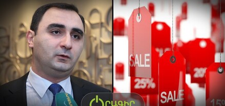 Ինչ փոփոխություններ են սպասվում զեղչերի իրականացման ոլորտը կարգավորող օրենքում․ մեկնաբանում է փորձագետը
